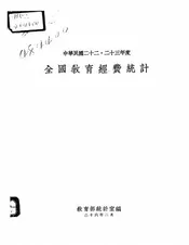 全国教育经费统计