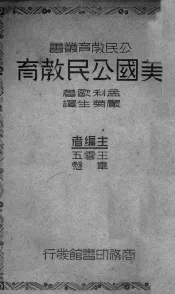 美国公民教育