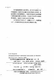 工业用有色金属与合金手册