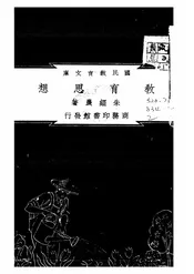 教育思想