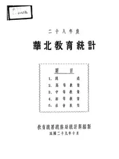 华北教育统计