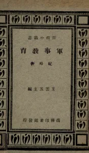 军事教育
