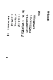 中国民族与世界文化