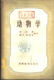 动物学