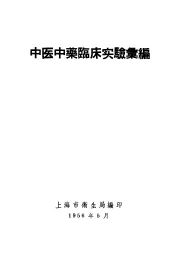 中医中药临床实验汇编