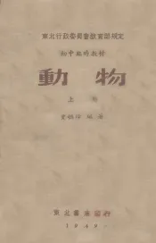 动物  上