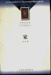 大学生必读  家