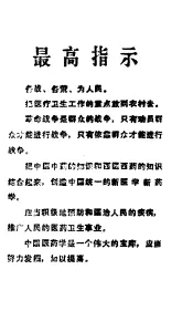 中草药新医疗法展览资料选编