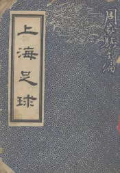 上海足球