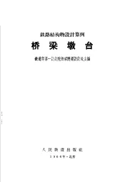 桥梁墩台
