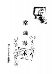 常识课本