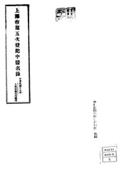 上海市第五次登记中医名录
