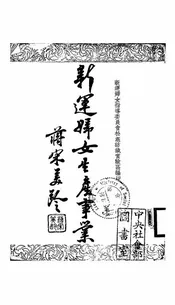 新运妇女生产事业