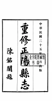 重修正阳县志  第2卷