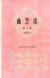 曲艺选  第1集  京韵大鼓