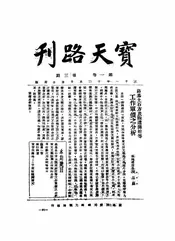 宝天路刊