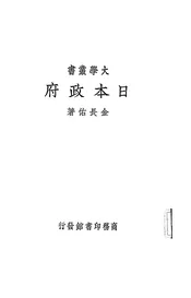日本政府