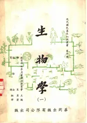 生物学  第2版