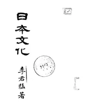 日本文化