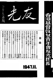 友光