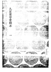 九家旧晋书辑本