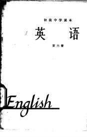 英语  第6册
