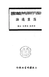 商业通论