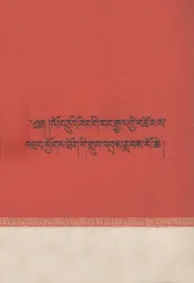 十年来我国工业战线的伟大成就  藏文