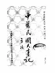 中华民国大事记