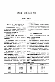 机修手册  第4卷  铸锻设备与工业炉修理  第3篇  工业炉的修理  第26章  常用工业炉调整