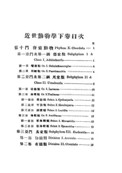 近世动物学