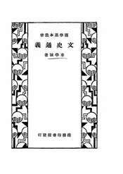 文史通义