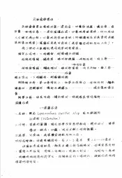 植物检疫训练班讲义  五种仓库害虫