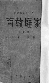家庭教育