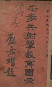 步兵射击教育图示