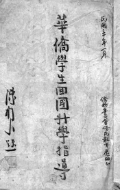 华侨学生回国升学指导