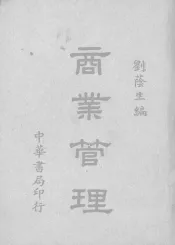 商业管理