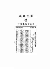 卫生杂志