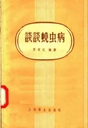 谈谈蛲虫病