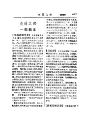 国民经济实用辞典  交通之部