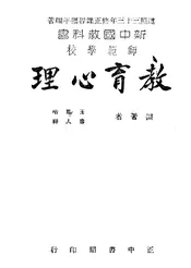 教育心理