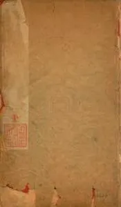 唐詩百名家全集   一百种三二七卷卷