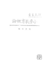 小学教育概论