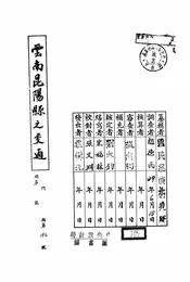 云南昆阳县之交通