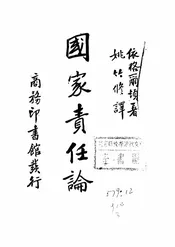 国家责任论