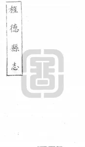 [順治]旌德縣誌