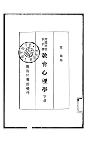 教育心理学