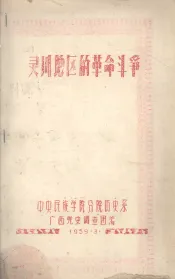 灵川地区的革命斗争