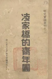 凌家桥的青年团