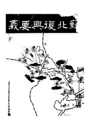 苏北地区复兴要义